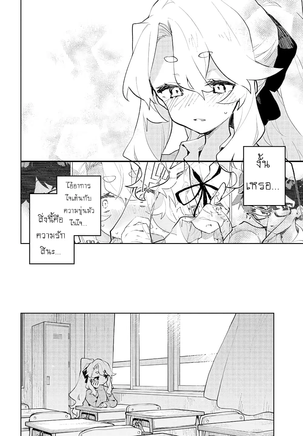Kimi no Love wo Misetekure! ตอนที่ 13 หน้า 2