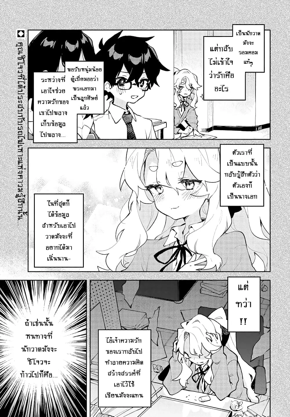 Kimi no Love wo Misetekure! ตอนที่ 14 หน้า 1
