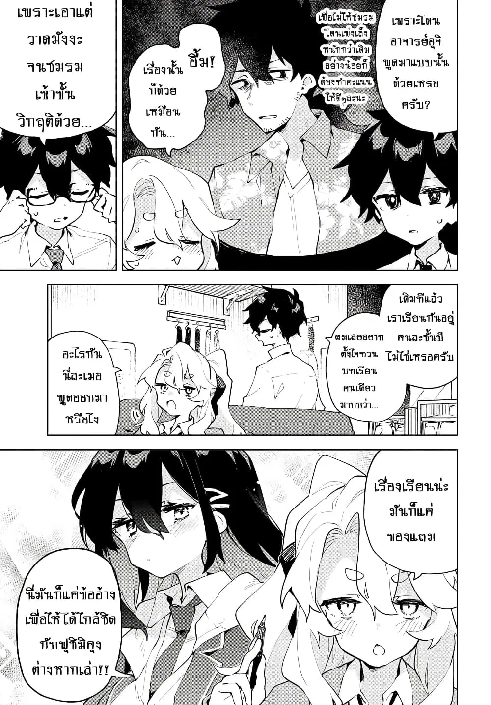 Kimi no Love wo Misetekure! ตอนที่ 14 หน้า 3
