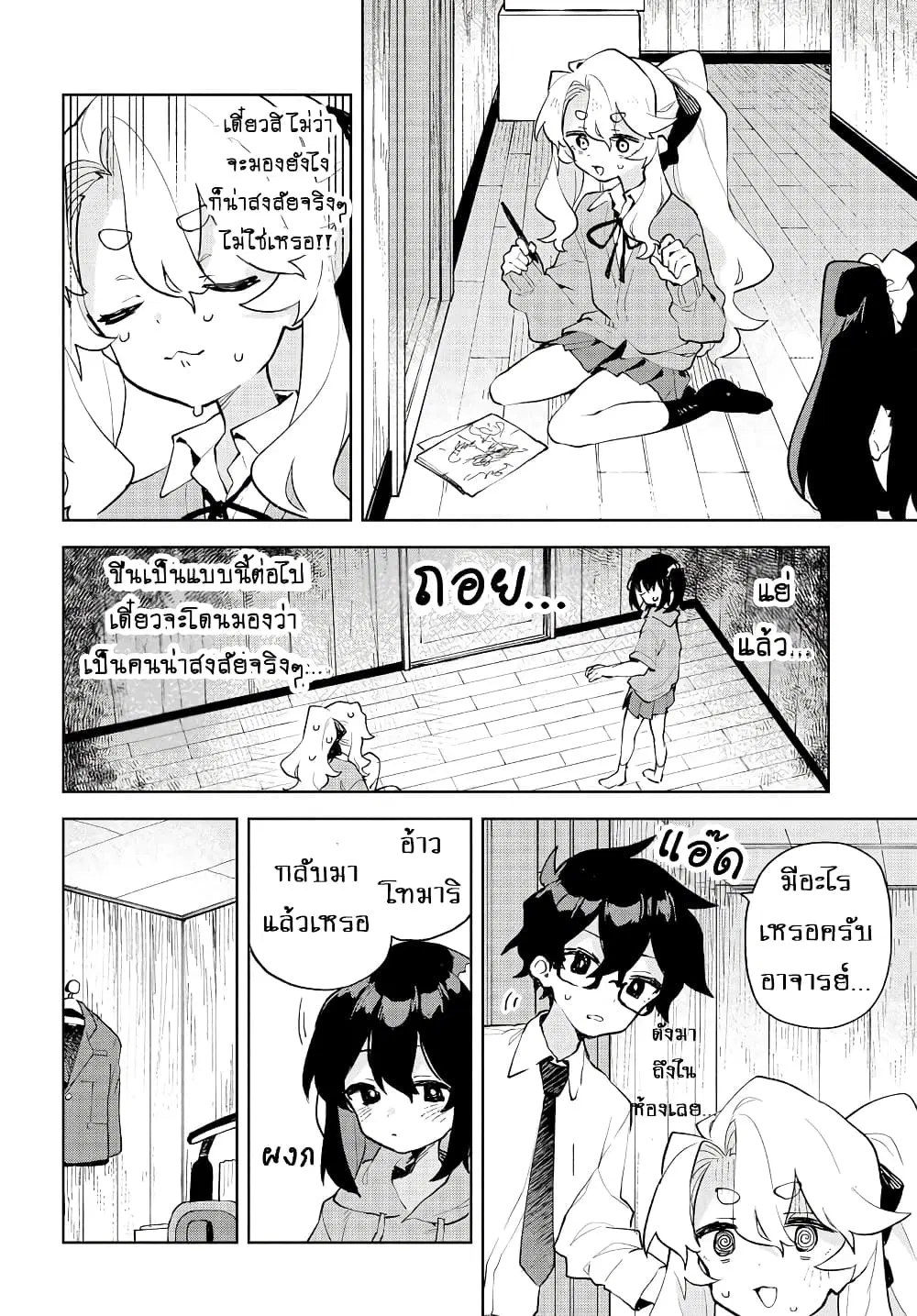 Kimi no Love wo Misetekure! ตอนที่ 15 หน้า 2