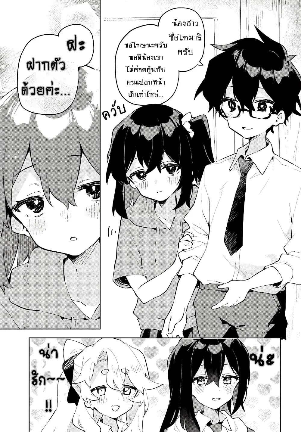 Kimi no Love wo Misetekure! ตอนที่ 15 หน้า 3