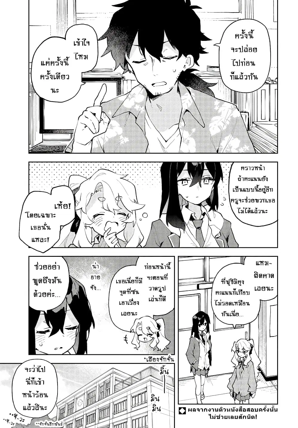 Kimi no Love wo Misetekure! ตอนที่ 16 หน้า 1