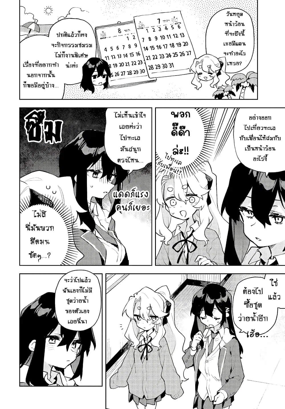 Kimi no Love wo Misetekure! ตอนที่ 16 หน้า 2