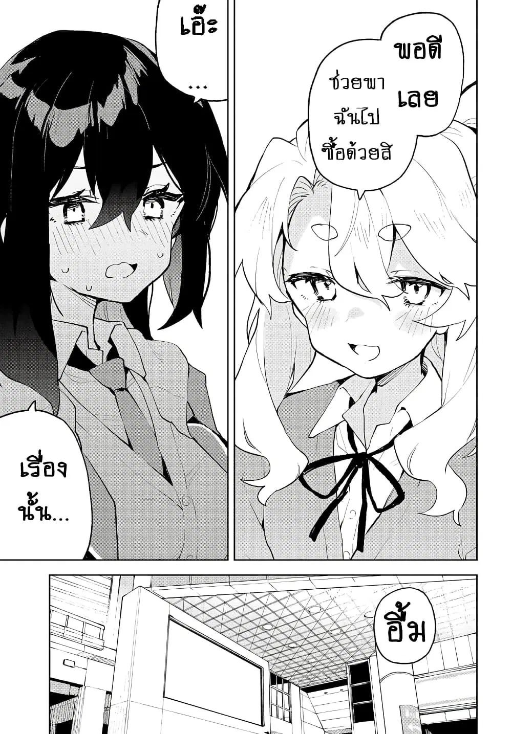 Kimi no Love wo Misetekure! ตอนที่ 16 หน้า 3
