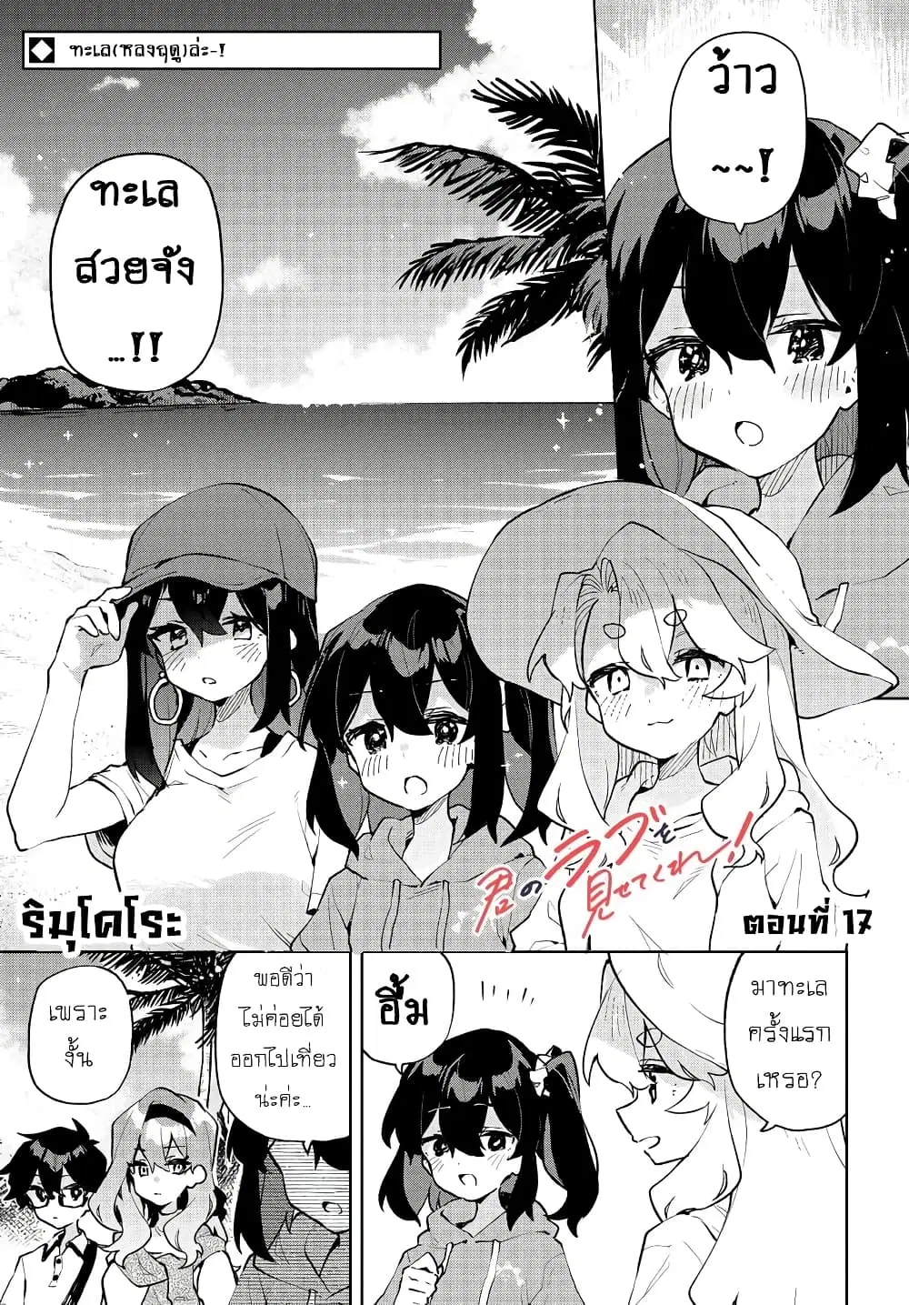 Kimi no Love wo Misetekure! ตอนที่ 17 หน้า 1