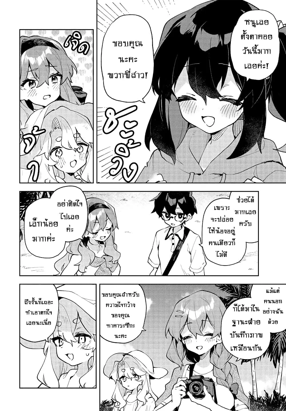 Kimi no Love wo Misetekure! ตอนที่ 17 หน้า 2