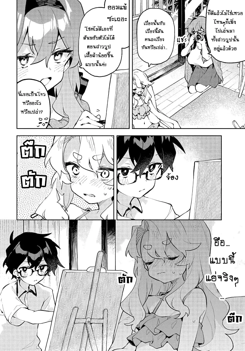 Kimi no Love wo Misetekure! ตอนที่ 18 หน้า 2