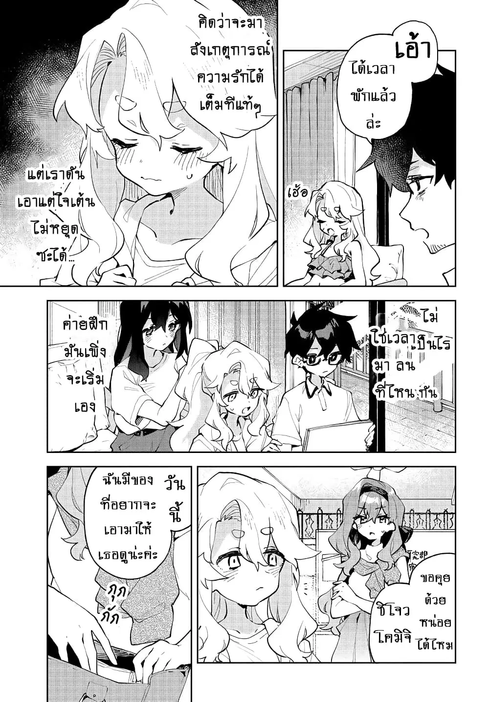 Kimi no Love wo Misetekure! ตอนที่ 18 หน้า 3