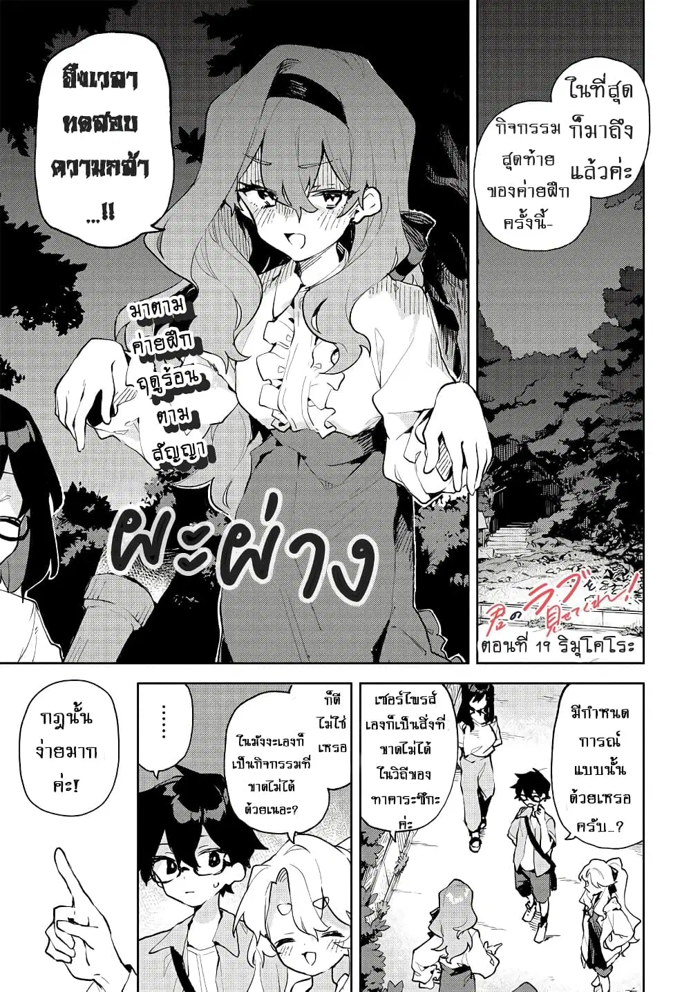 Kimi no Love wo Misetekure! ตอนที่ 19 หน้า 1