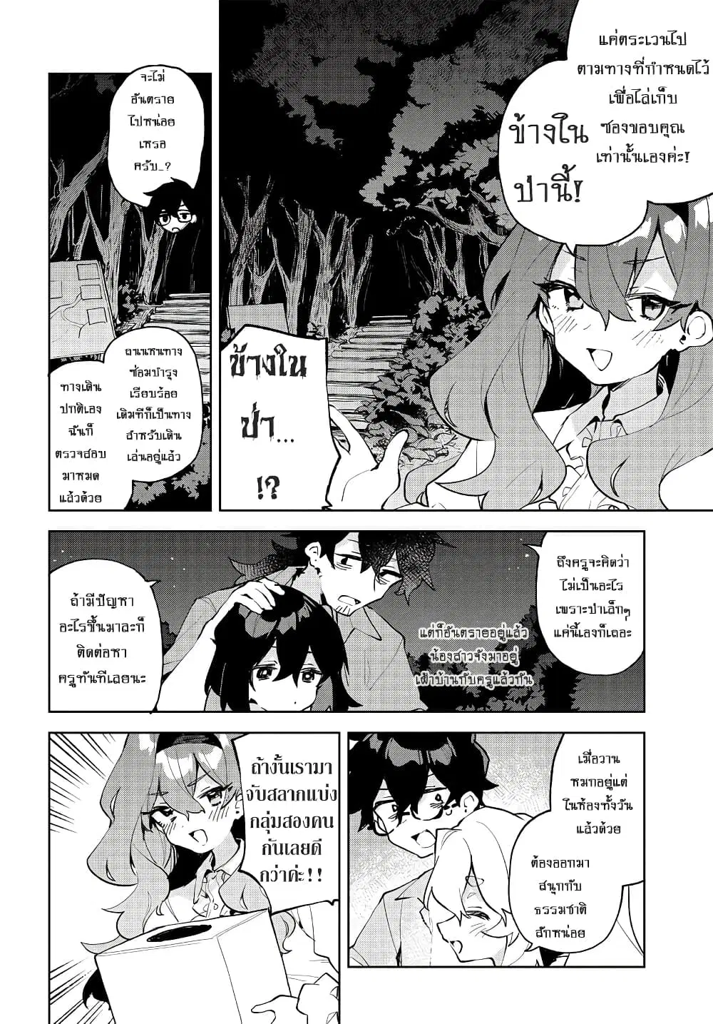 Kimi no Love wo Misetekure! ตอนที่ 19 หน้า 2