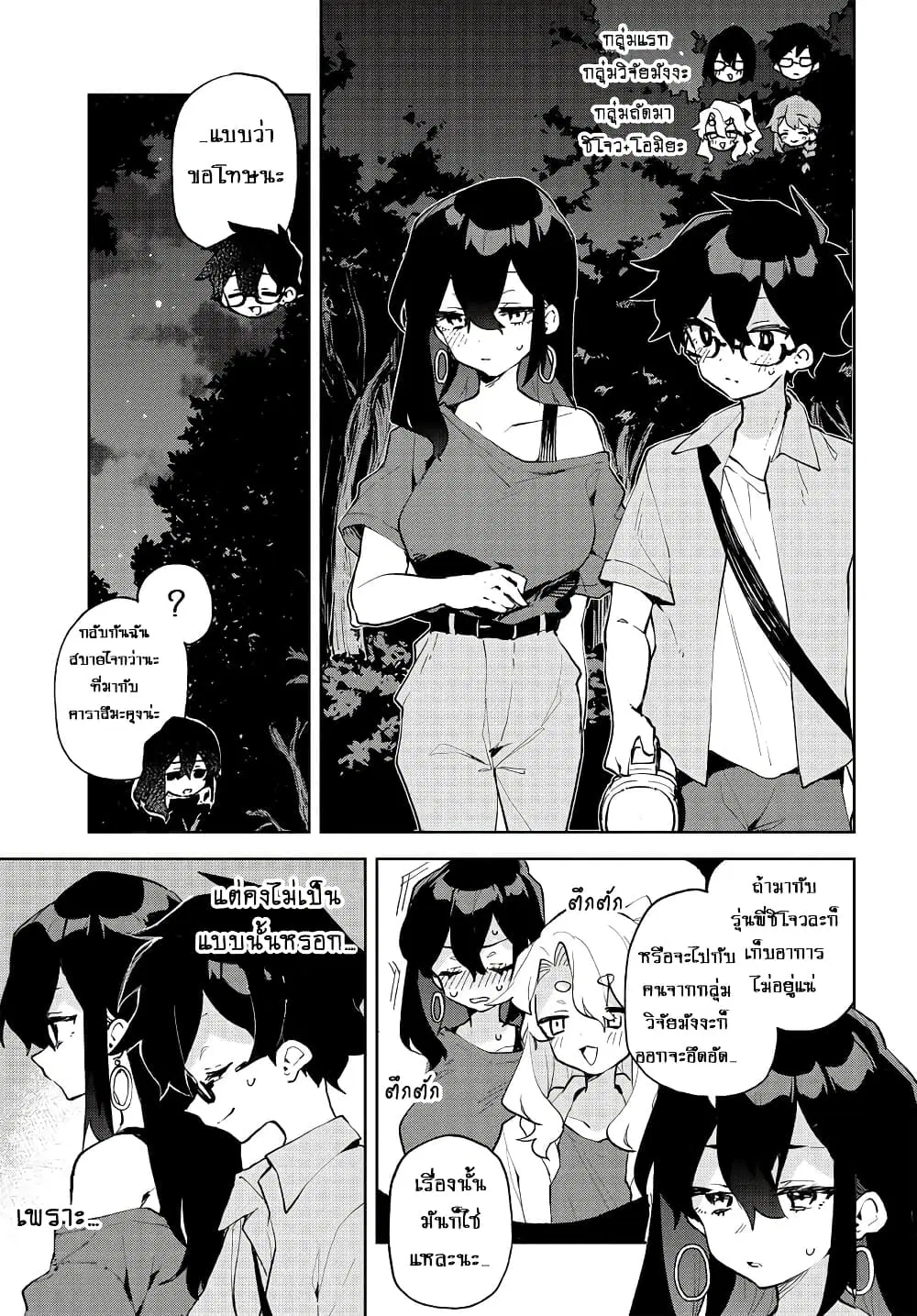 Kimi no Love wo Misetekure! ตอนที่ 19 หน้า 3