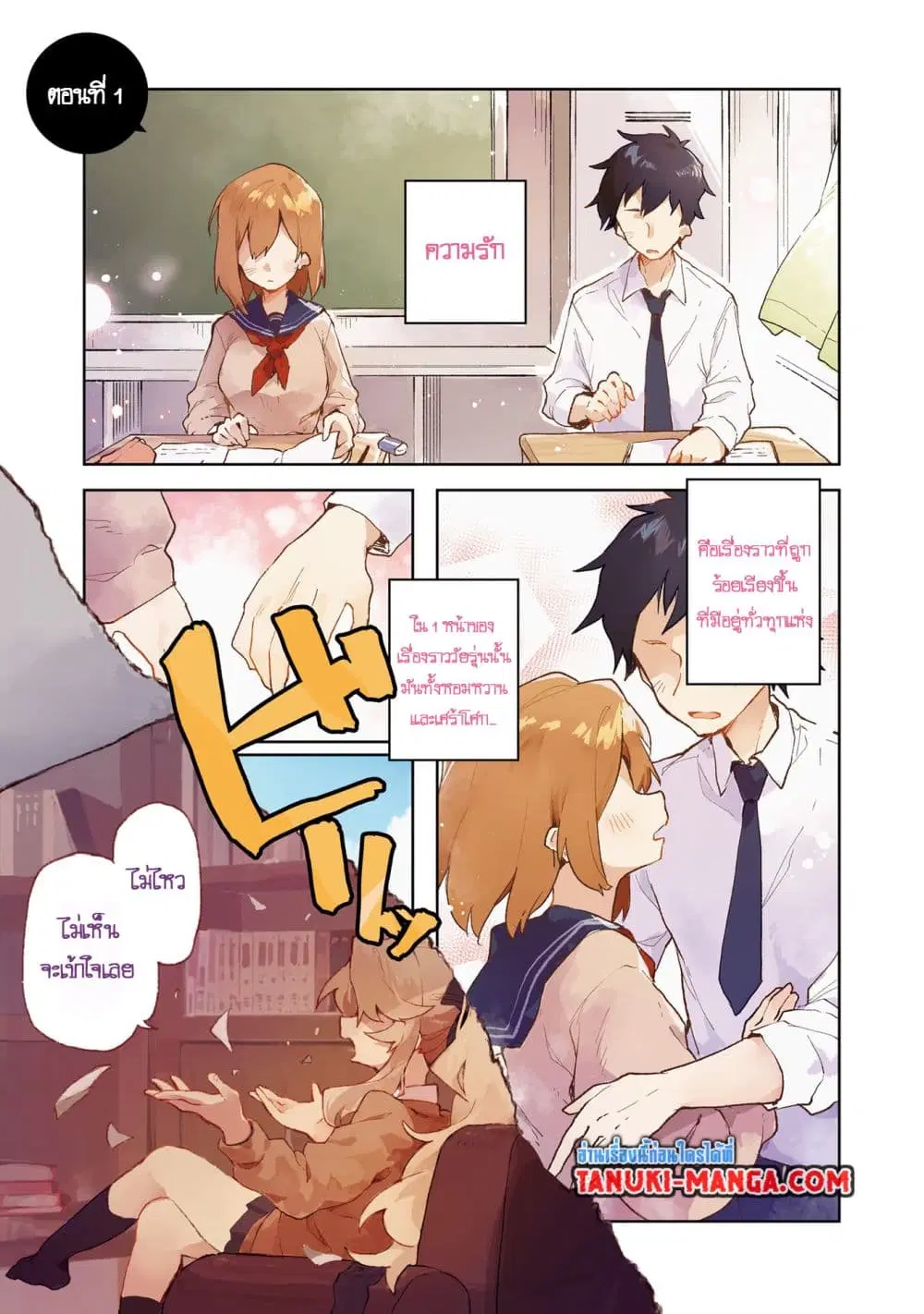 Kimi no Love wo Misetekure! ตอนที่ 1.1 หน้า 1
