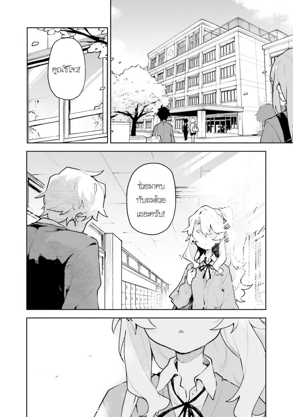 Kimi no Love wo Misetekure! ตอนที่ 1.1 หน้า 3