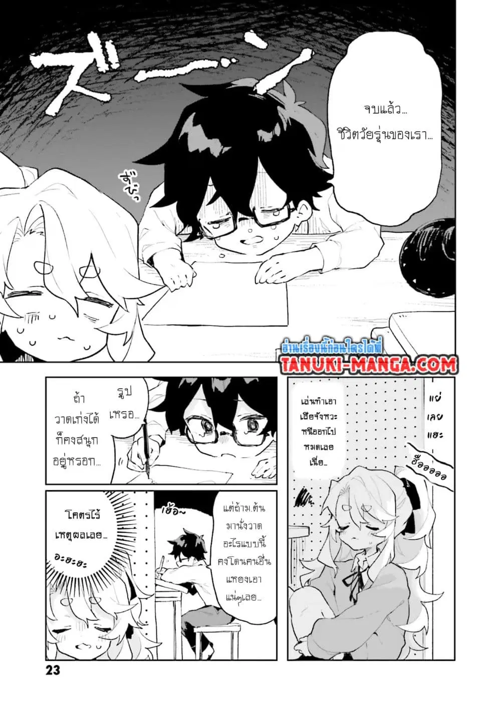 Kimi no Love wo Misetekure! ตอนที่ 2 หน้า 1