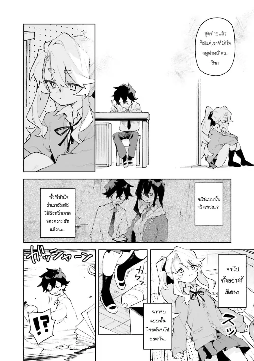 Kimi no Love wo Misetekure! ตอนที่ 2 หน้า 2