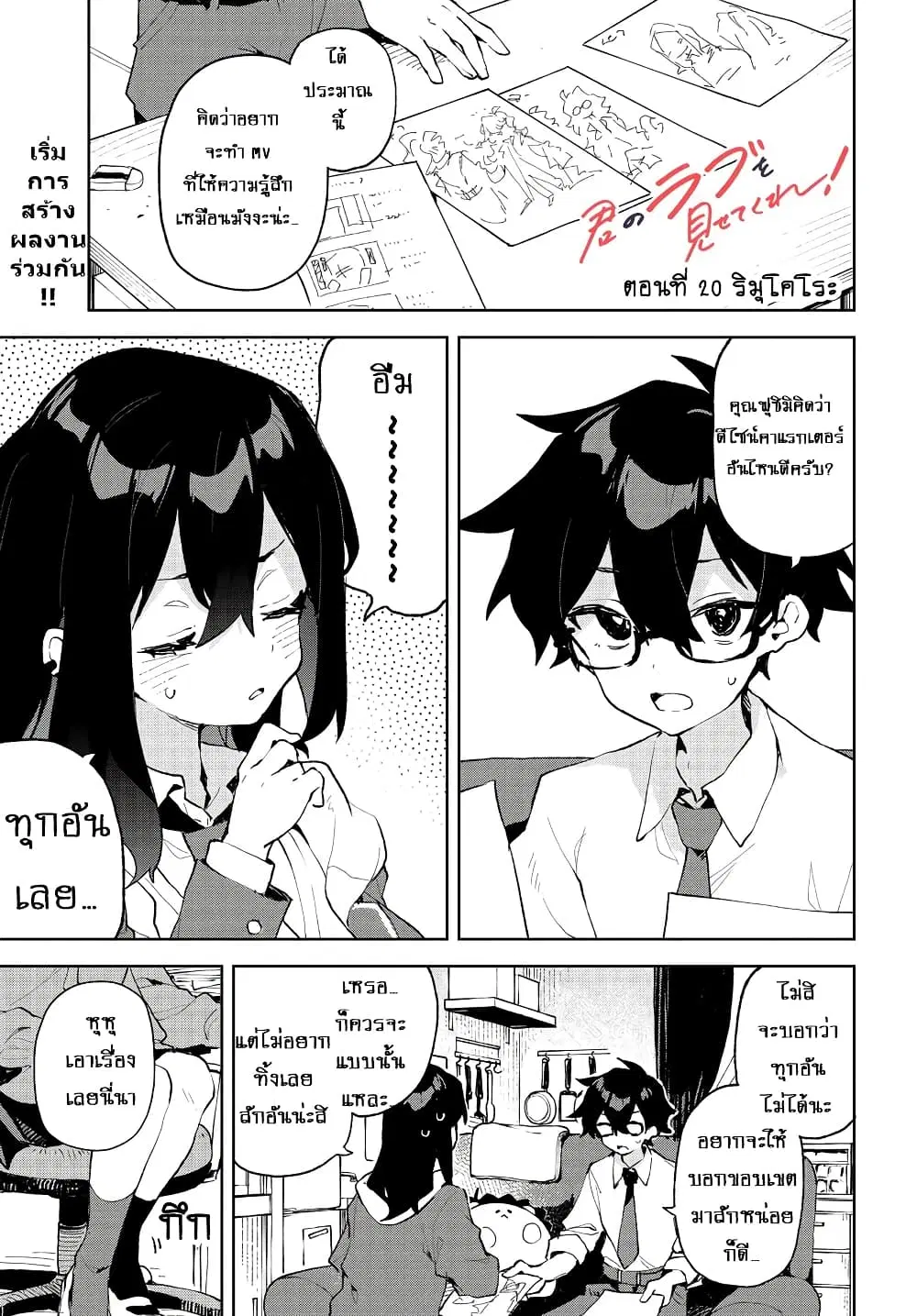 Kimi no Love wo Misetekure! ตอนที่ 20 หน้า 1