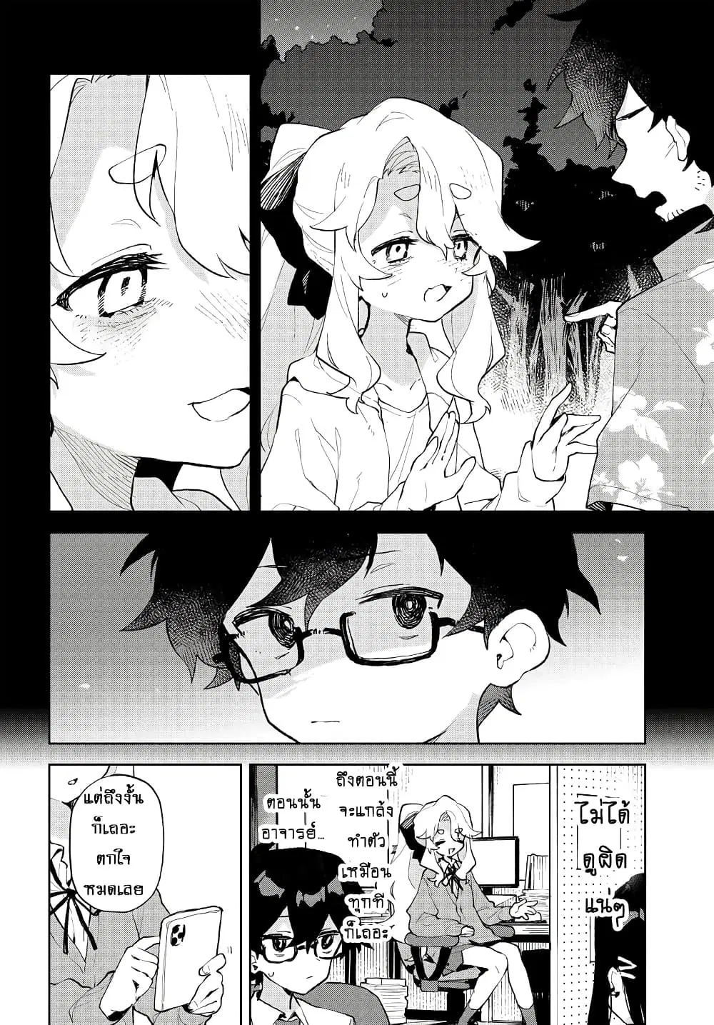 Kimi no Love wo Misetekure! ตอนที่ 20 หน้า 3