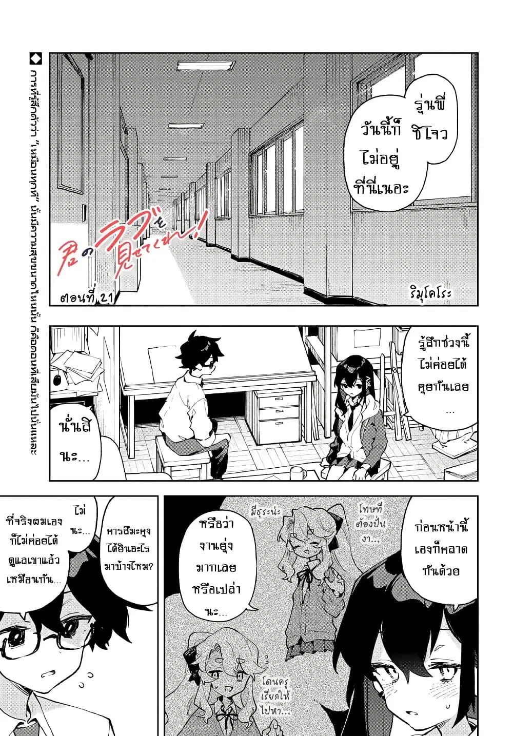 Kimi no Love wo Misetekure! ตอนที่ 21 หน้า 1