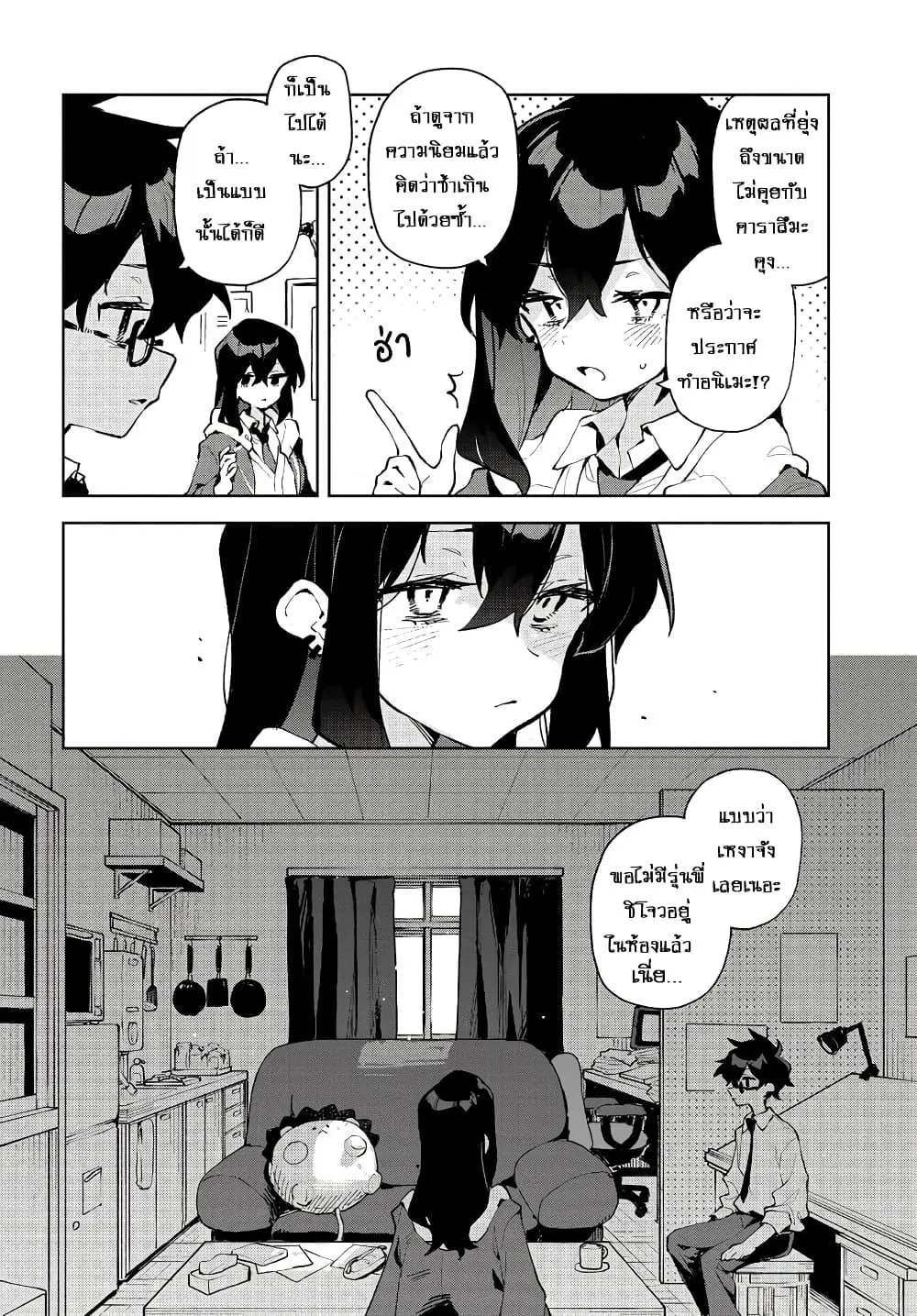 Kimi no Love wo Misetekure! ตอนที่ 21 หน้า 2