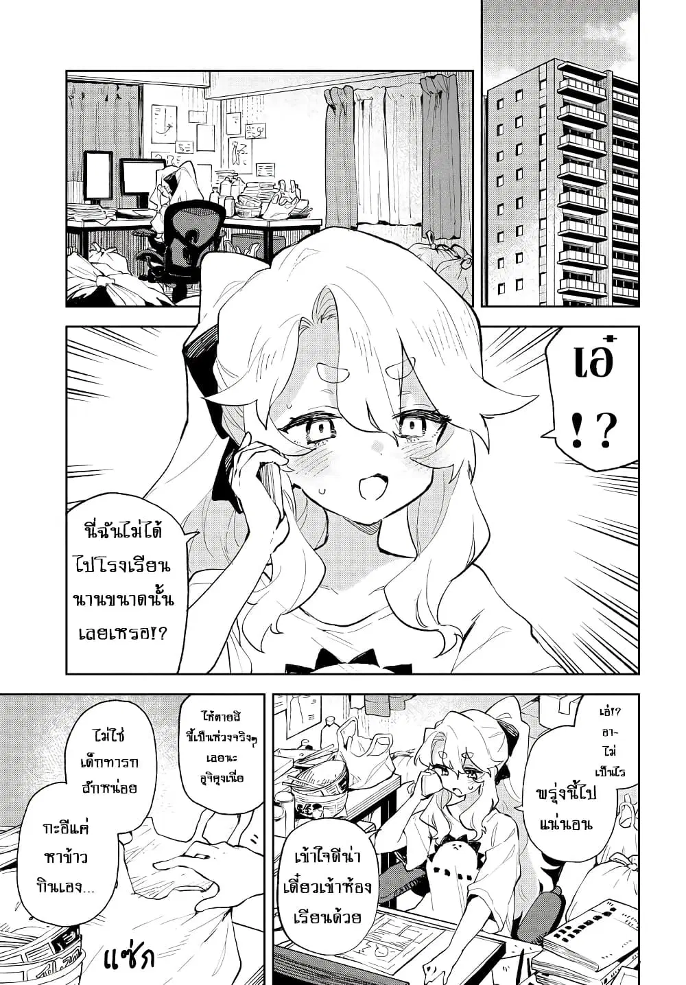 Kimi no Love wo Misetekure! ตอนที่ 21 หน้า 3