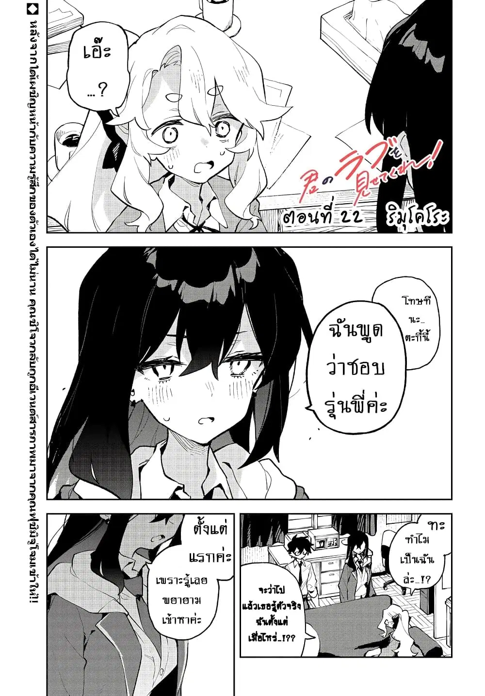 Kimi no Love wo Misetekure! ตอนที่ 22 หน้า 1