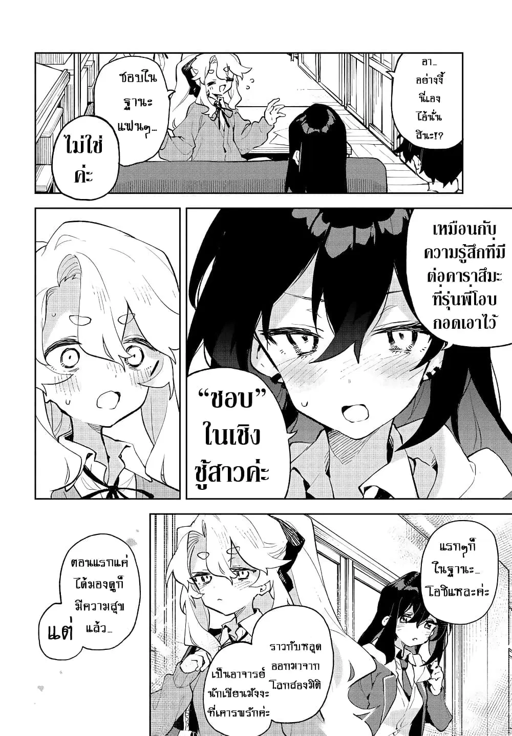 Kimi no Love wo Misetekure! ตอนที่ 22 หน้า 2