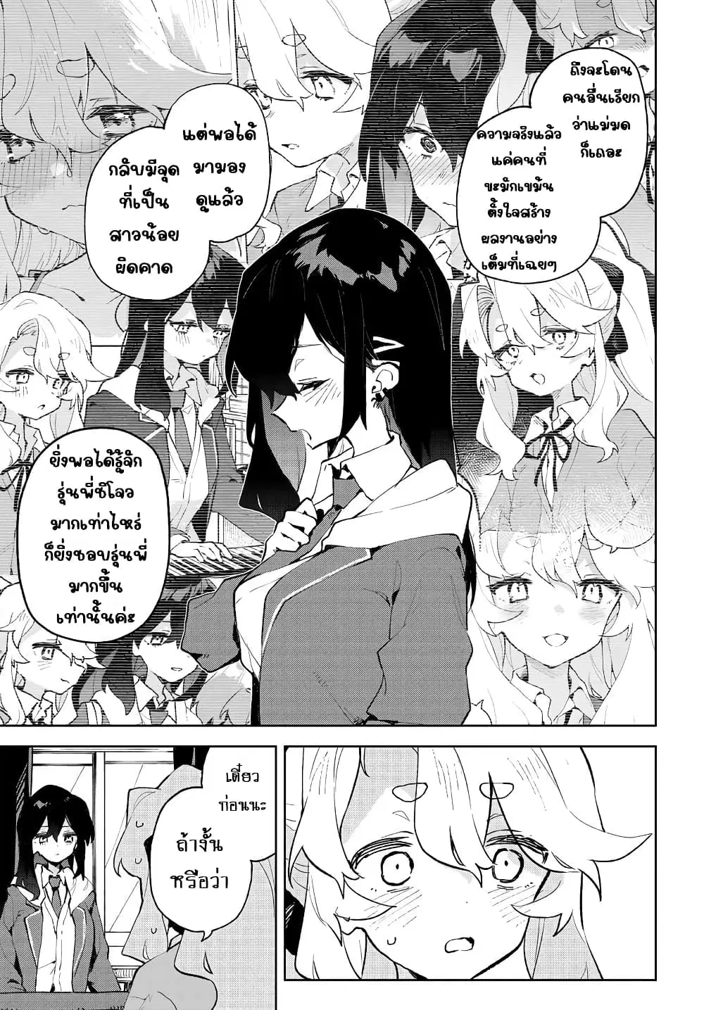 Kimi no Love wo Misetekure! ตอนที่ 22 หน้า 3