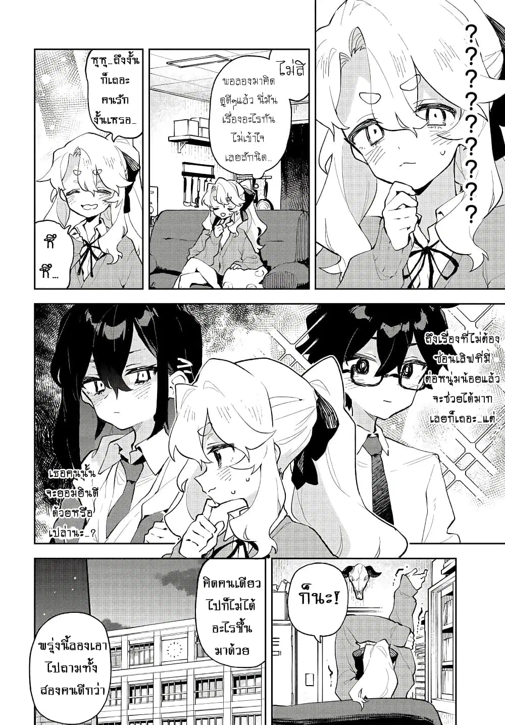 Kimi no Love wo Misetekure! ตอนที่ 23 หน้า 2