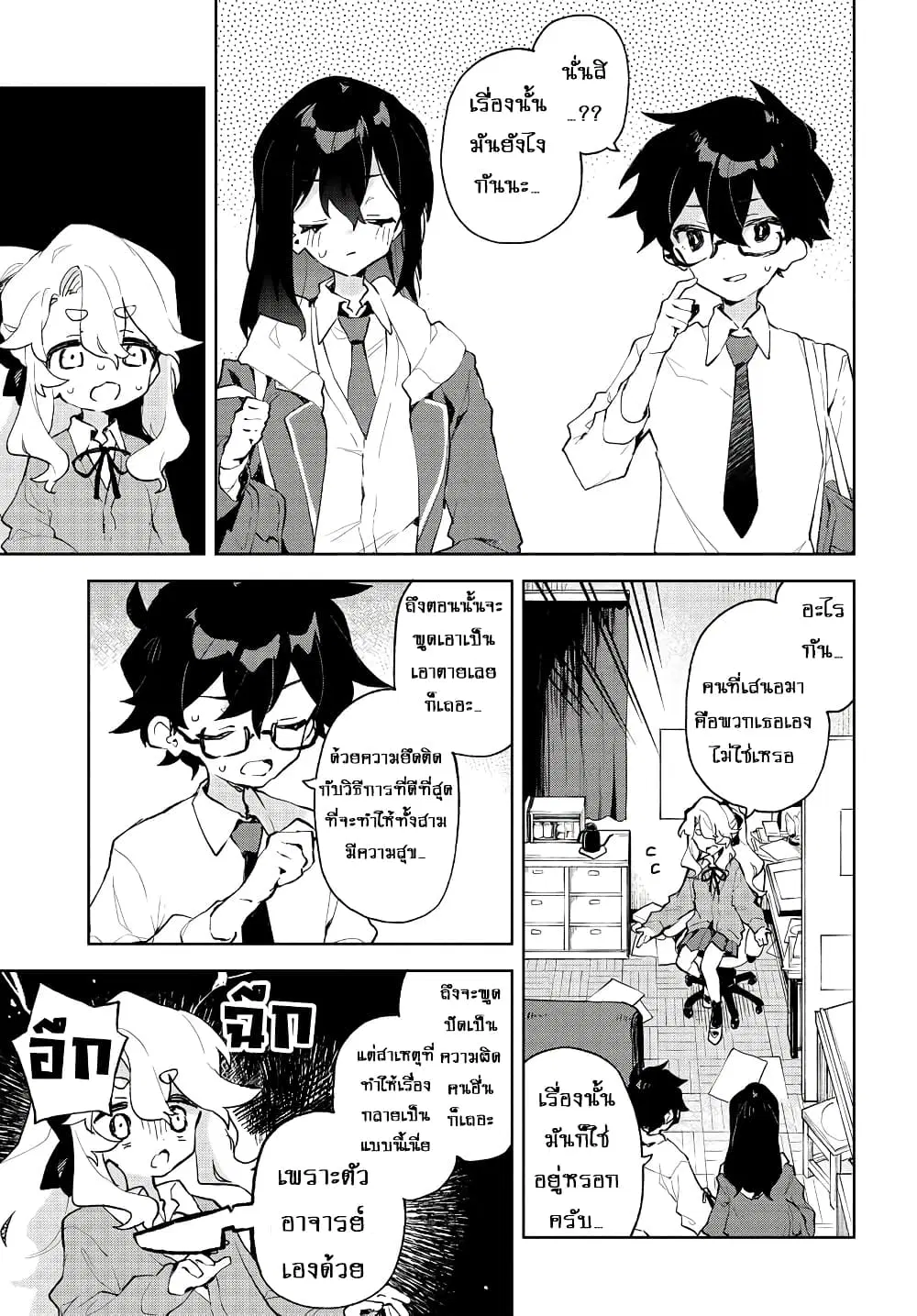 Kimi no Love wo Misetekure! ตอนที่ 23 หน้า 3