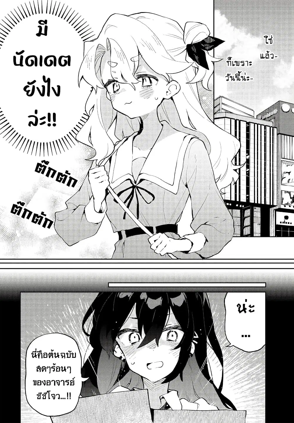 Kimi no Love wo Misetekure! ตอนที่ 24 หน้า 2