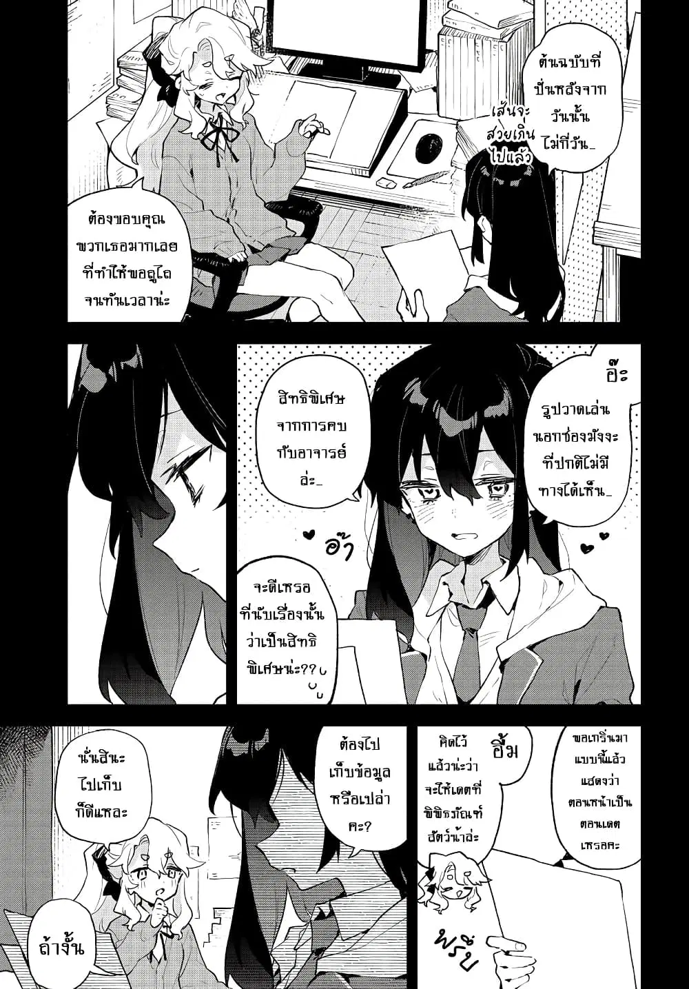 Kimi no Love wo Misetekure! ตอนที่ 24 หน้า 3
