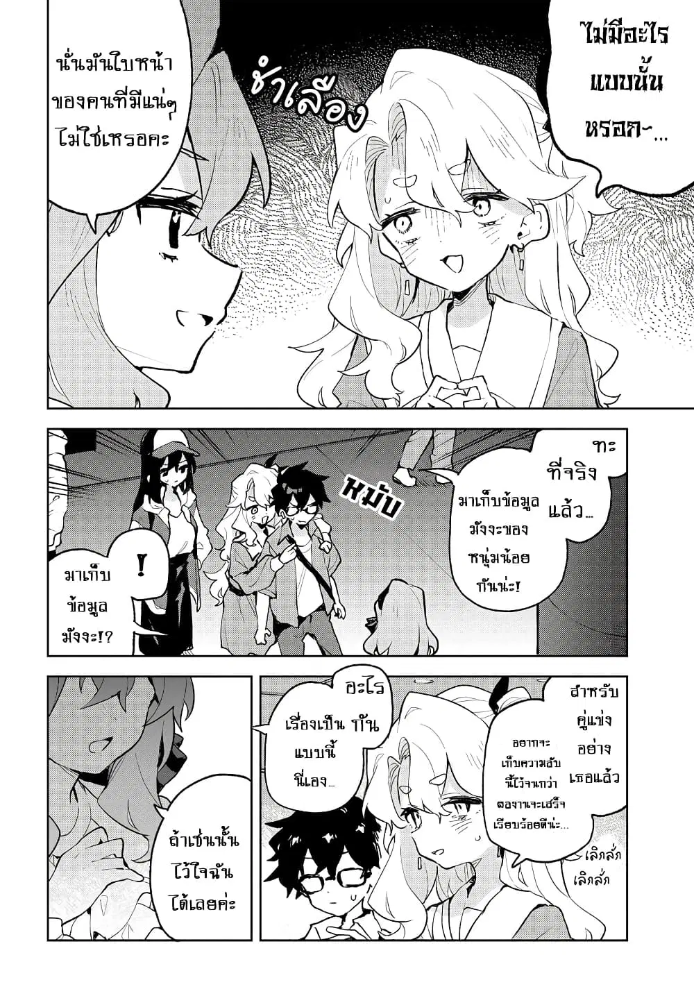 Kimi no Love wo Misetekure! ตอนที่ 25 หน้า 2