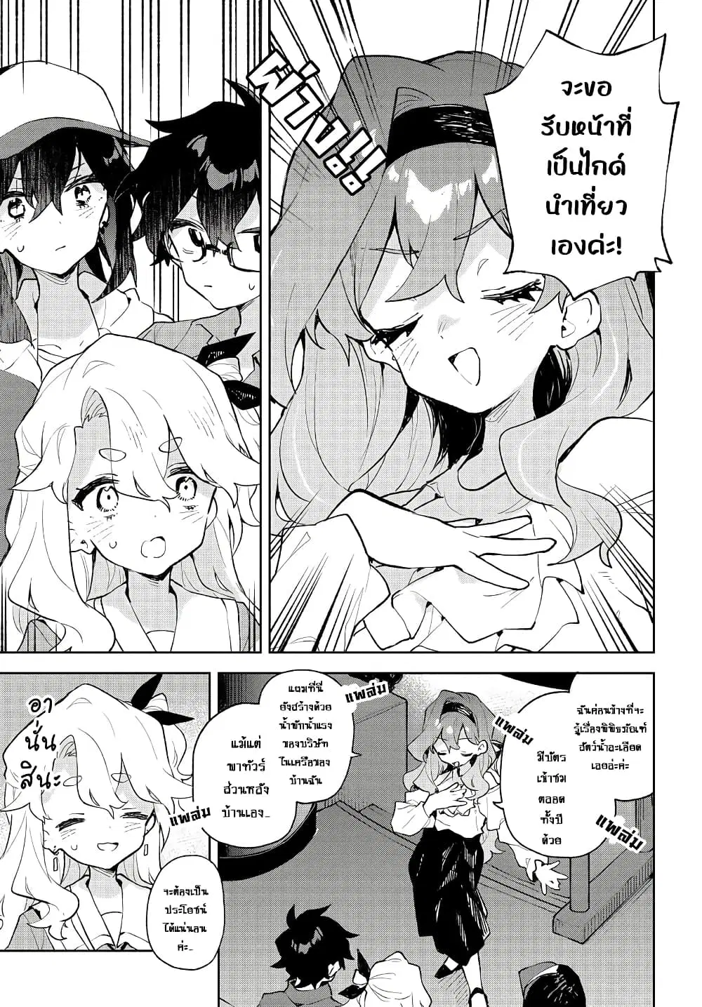 Kimi no Love wo Misetekure! ตอนที่ 25 หน้า 3