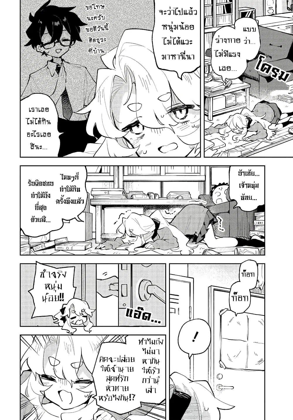 Kimi no Love wo Misetekure! ตอนที่ 26 หน้า 2