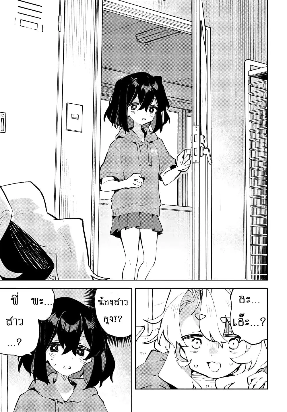 Kimi no Love wo Misetekure! ตอนที่ 26 หน้า 3