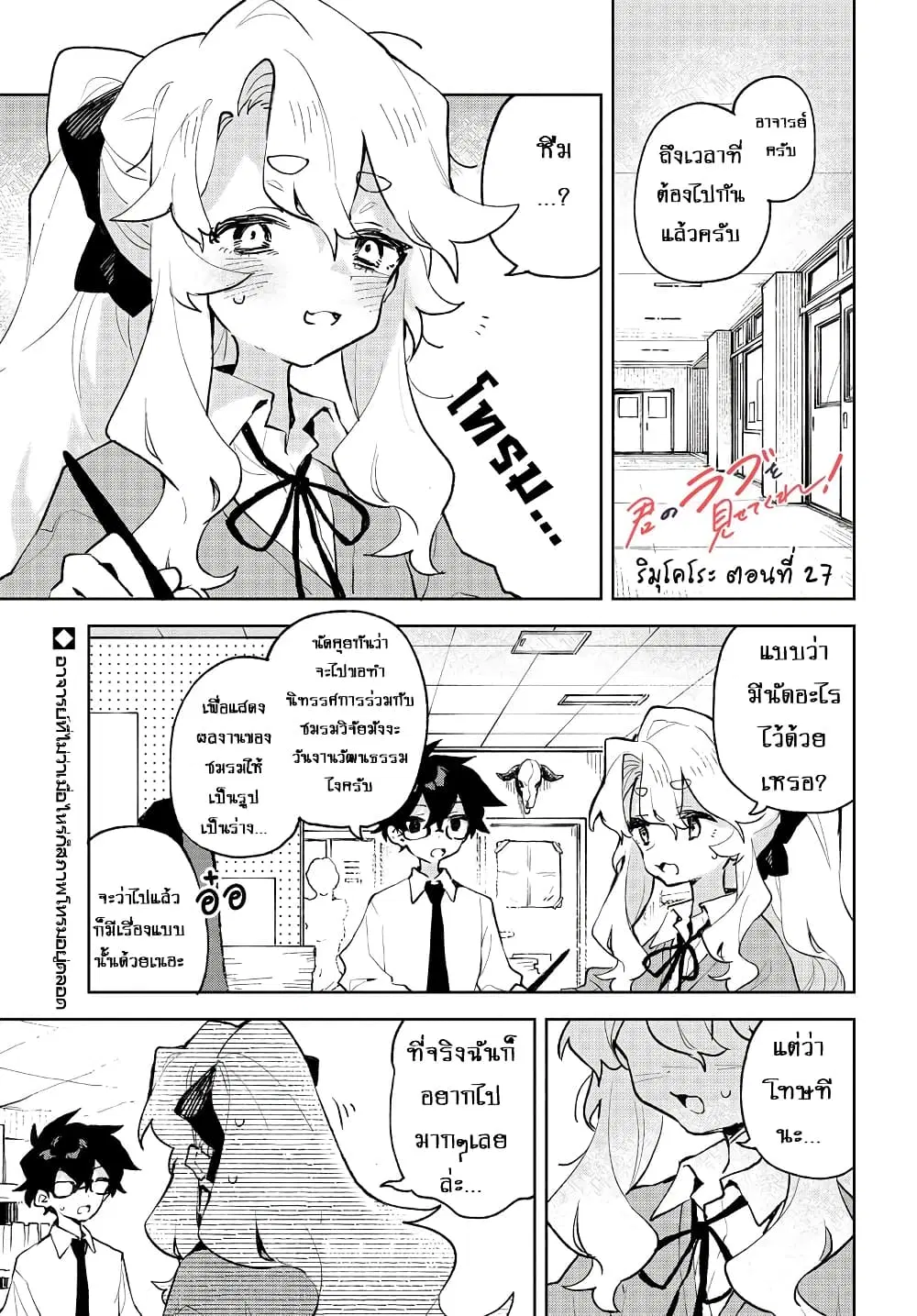 Kimi no Love wo Misetekure! ตอนที่ 27 หน้า 1