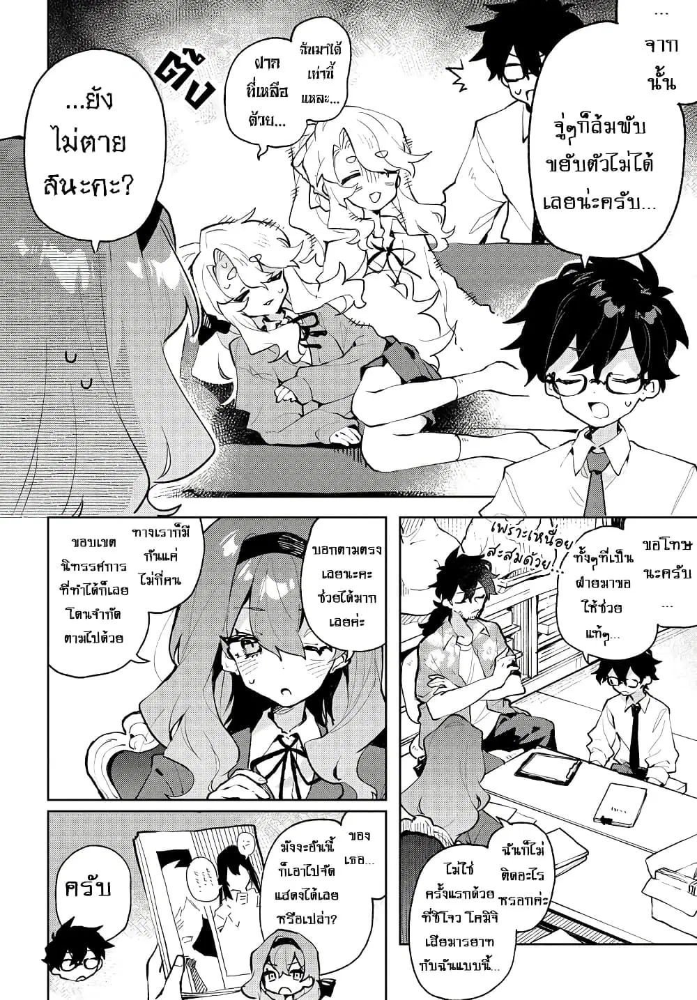 Kimi no Love wo Misetekure! ตอนที่ 27 หน้า 2