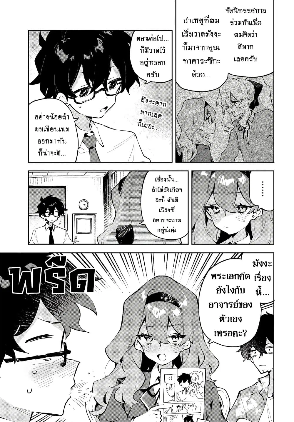 Kimi no Love wo Misetekure! ตอนที่ 27 หน้า 3