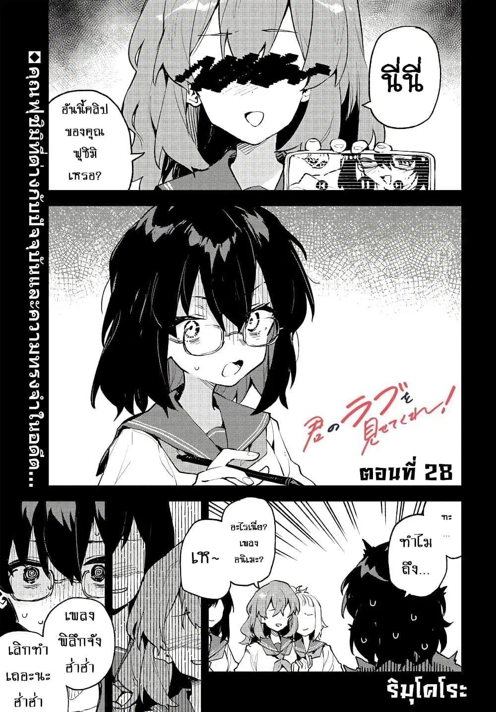 Kimi no Love wo Misetekure! ตอนที่ 28 หน้า 1