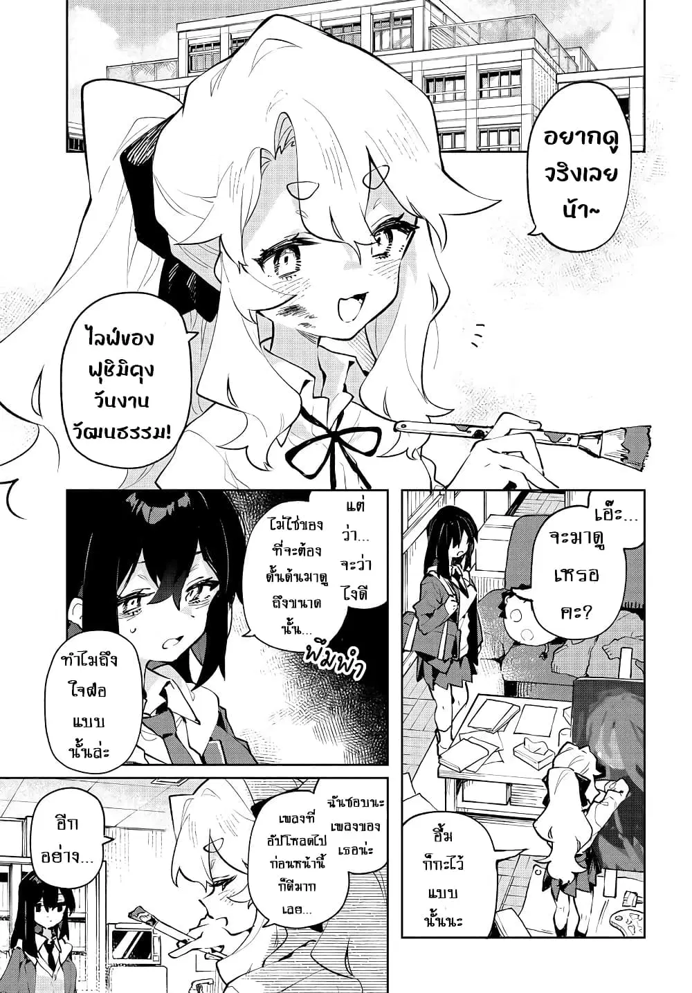 Kimi no Love wo Misetekure! ตอนที่ 28 หน้า 3