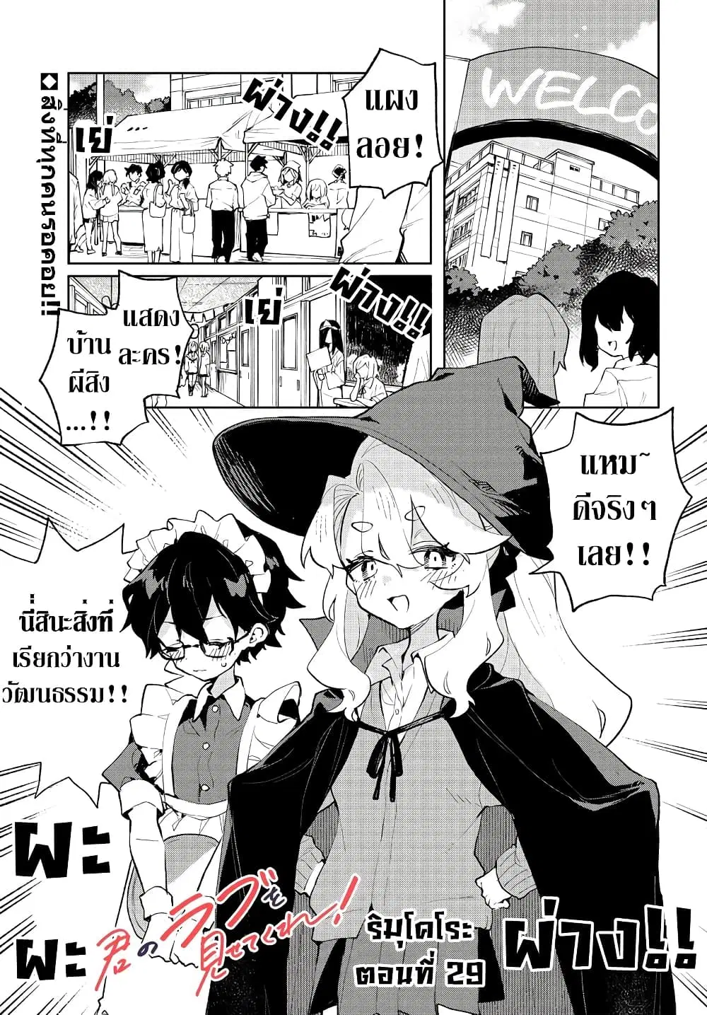 Kimi no Love wo Misetekure! ตอนที่ 29 หน้า 1
