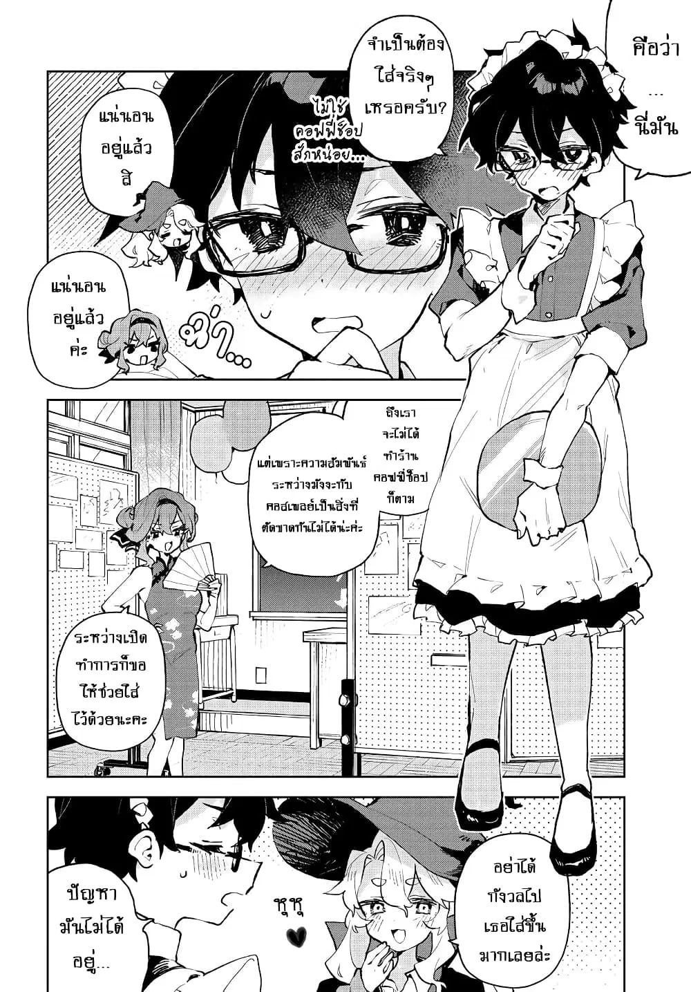 Kimi no Love wo Misetekure! ตอนที่ 29 หน้า 2