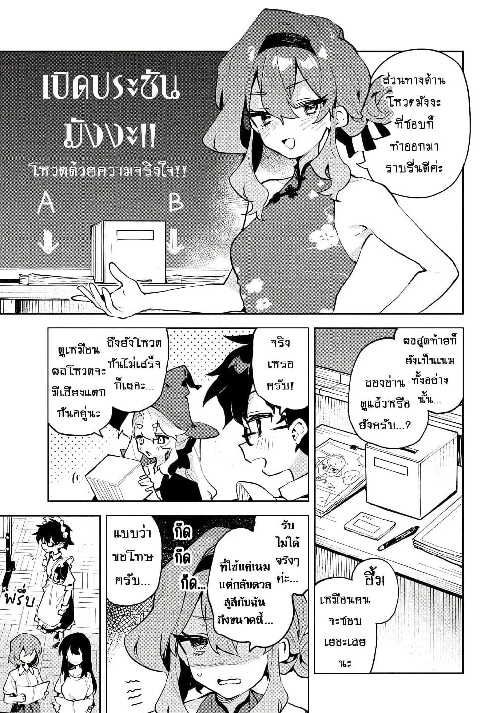 Kimi no Love wo Misetekure! ตอนที่ 29 หน้า 3