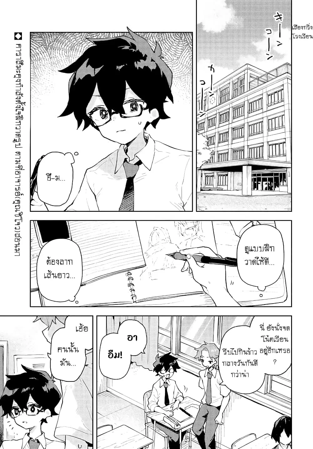 Kimi no Love wo Misetekure! ตอนที่ 3 หน้า 1