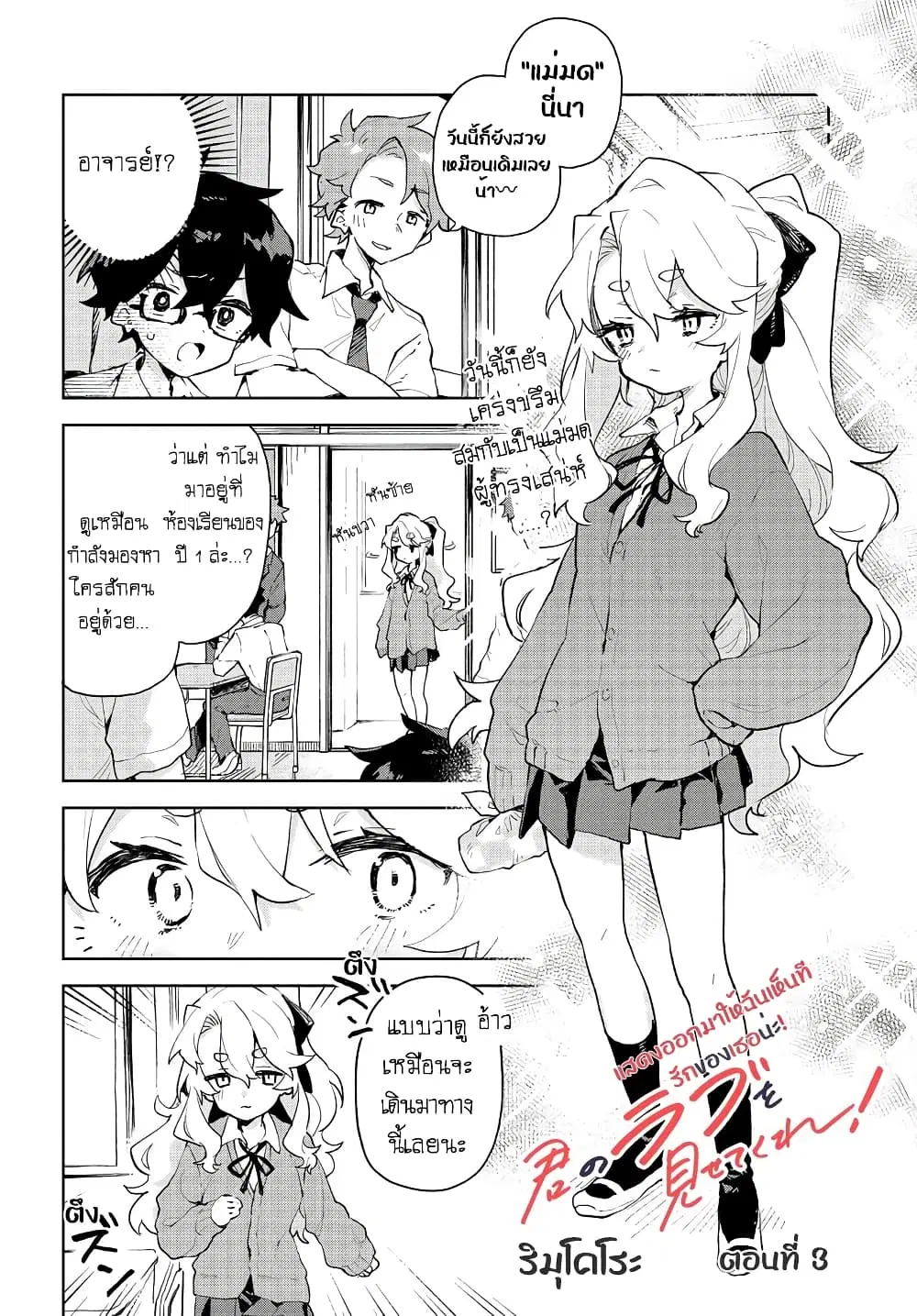 Kimi no Love wo Misetekure! ตอนที่ 3 หน้า 2