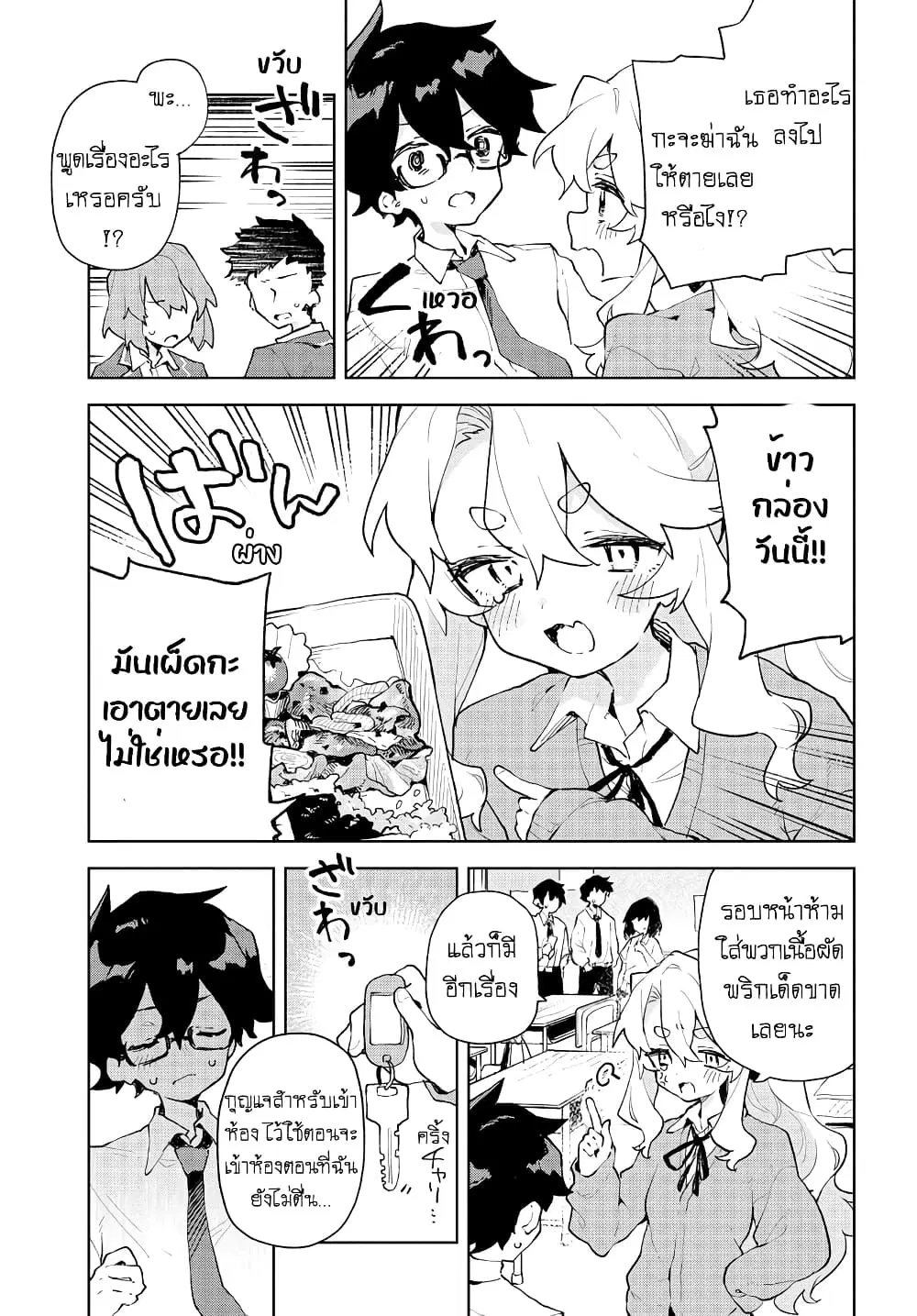 Kimi no Love wo Misetekure! ตอนที่ 3 หน้า 3