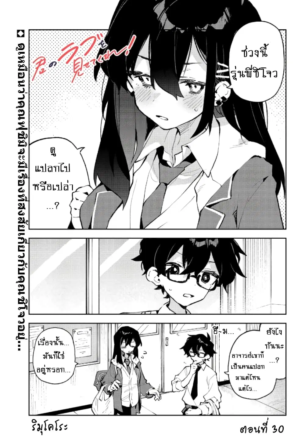 Kimi no Love wo Misetekure! ตอนที่ 30 หน้า 1