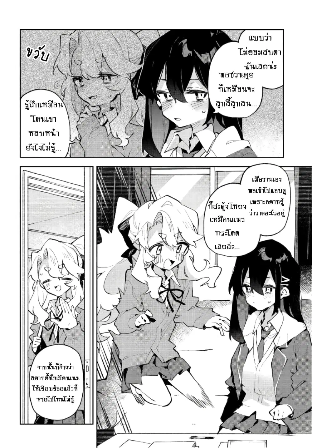Kimi no Love wo Misetekure! ตอนที่ 30 หน้า 2