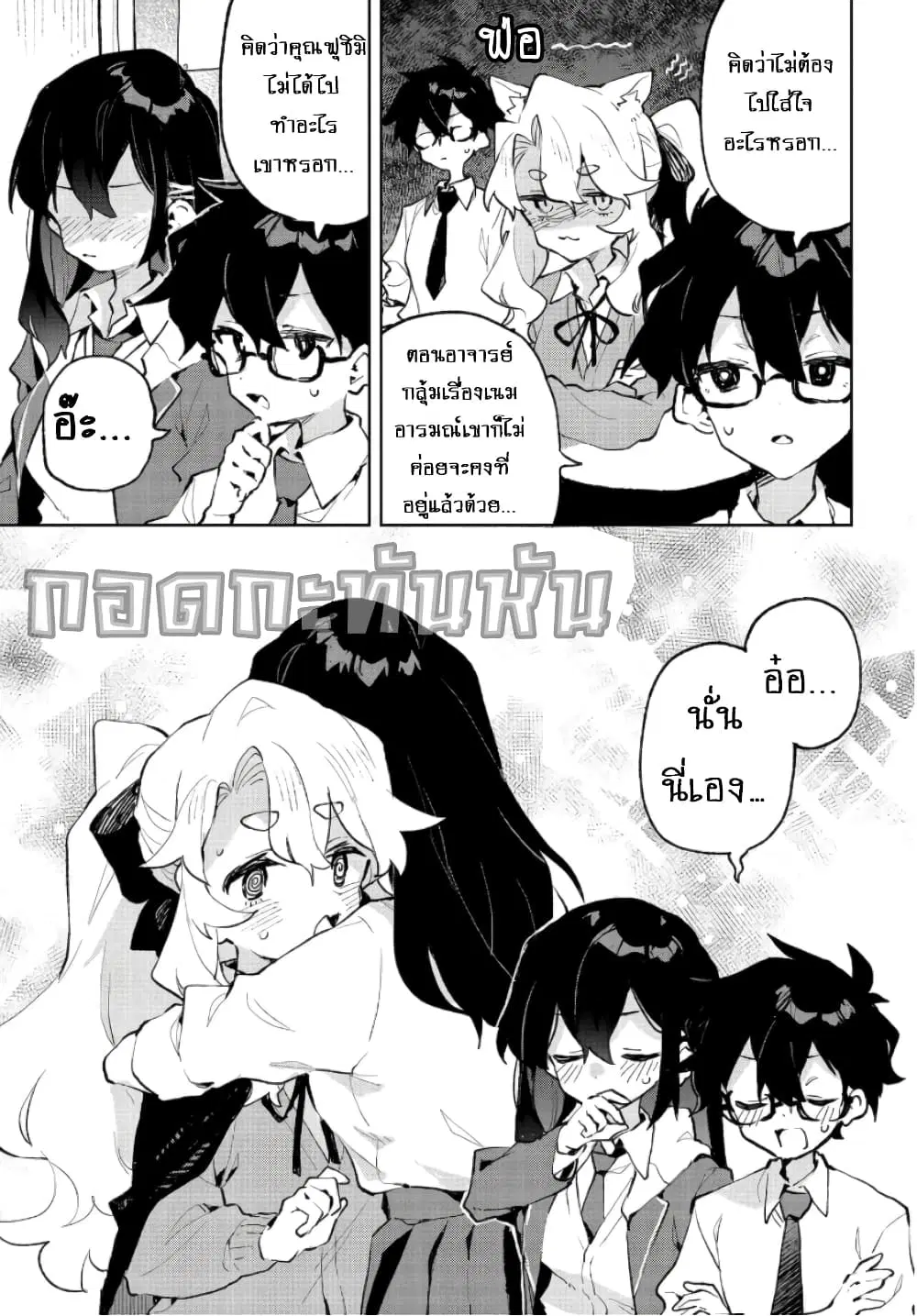 Kimi no Love wo Misetekure! ตอนที่ 30 หน้า 3