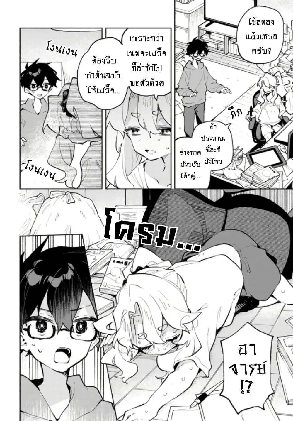 Kimi no Love wo Misetekure! ตอนที่ 31 หน้า 2